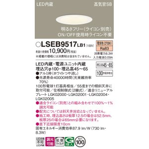 画像: パナソニック　LSEB9517LB1　ダウンライト 天井埋込型 LED(電球色) 浅型7H・高気密SB形・調光(ライコン別売)/埋込穴φ100