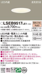 画像: パナソニック　LSEB9517LE1　ダウンライト 天井埋込型 LED(電球色) 浅型7H・高気密SB形・拡散(マイルド配光) 埋込穴φ100