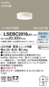 画像: パナソニック　LSEBC2019LE1　ダウンシーリング 天井直付型LED(昼白色) 拡散 FreePa ペア点灯型 ON/OFF型 明るさセンサ付