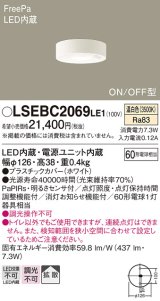 画像: パナソニック　LSEBC2069LE1　ダウンシーリング 天井直付型LED(温白色) 拡散 FreePa ON/OFF型 明るさセンサ付