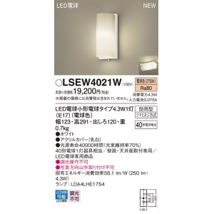 画像: パナソニック LSEW4021W ポーチライト LED(電球色) 天井・壁直付型 LED電球交換型 防雨型 ホワイト