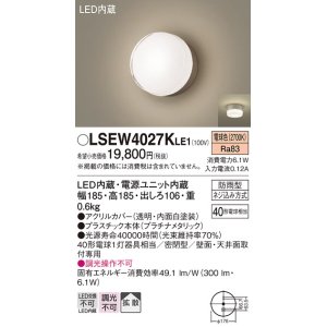 画像: パナソニック　LSEW4027KLE1　エクステリア ポーチライト LED(電球色) 天井・壁直付型 拡散タイプ 密閉型 防雨型 プラチナメタリック