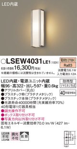 画像: パナソニック　LSEW4031LE1　ポーチライト 壁直付型 LED(電球色) 拡散タイプ 防雨型 白熱電球40形1灯器具相当