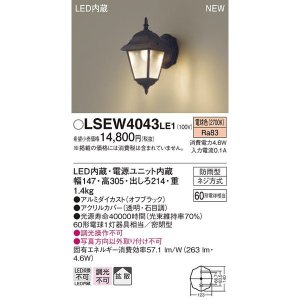 パナソニック LGW80263LE1 エクステリアポーチライト 壁直付型 LED