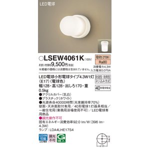 画像: パナソニック LSEW4061K ポーチライト LED(電球色) 天井・壁直付型 LED電球交換型 防雨・防湿型 ホワイト