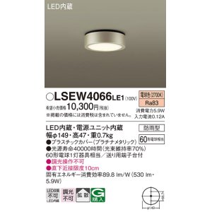 画像: パナソニック　LSEW4066LE1　ダウンシーリング 天井直付型 LED(電球色) 拡散タイプ 防雨型