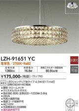 画像: 大光電機(DAIKO)　LZH-91651YC　シャンデリア ランプ付 非調光 電球色 クローム