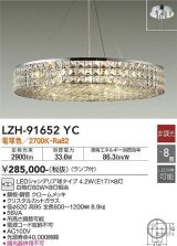 画像: 大光電機(DAIKO)　LZH-91652YC　シャンデリア ランプ付 非調光 電球色 〜8畳 クローム