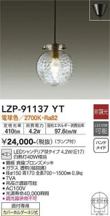 画像: 大光電機(DAIKO)　LZP-91137YT　ペンダント ランプ付 非調光 電球色 フランジタイプ 真鍮ブロンズ