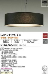 画像: 大光電機(DAIKO)　LZP-91196YB　ペンダント ランプ付 非調光 電球色 フランジタイプ ブラック