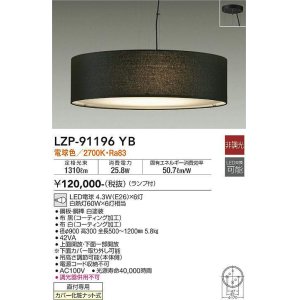 画像: 大光電機(DAIKO)　LZP-91196YB　ペンダント ランプ付 非調光 電球色 フランジタイプ ブラック