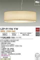 画像: 大光電機(DAIKO)　LZP-91196YW　ペンダント ランプ付 非調光 電球色 フランジタイプ ホワイト