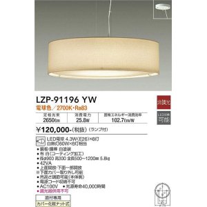 画像: 大光電機(DAIKO)　LZP-91196YW　ペンダント ランプ付 非調光 電球色 フランジタイプ ホワイト