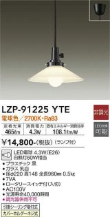 画像: 大光電機(DAIKO) LZP-91225YTE ペンダント ランプ付 非調光 電球色 フランジタイプ [♭]