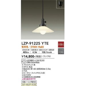 画像: 大光電機(DAIKO) LZP-91225YTE ペンダント ランプ付 非調光 電球色 フランジタイプ [♭]