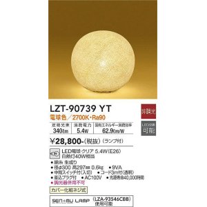 パナソニック SC431 スタンド ランプ同梱 LED(電球色) 卓上型 中間