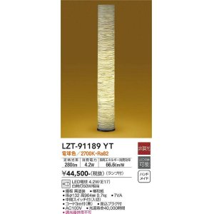 大光電機(DAIKO) LZT-90739YT スタンド ランプ付 非調光 電球色 中間