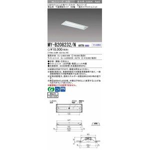 三菱 MY-B215233/N AHTN LEDライトユニット形ベースライト 埋込形 220