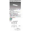 画像1: 三菱　MY-B215233/N AHZ　LEDライトユニット形ベースライト 埋込形 220幅 一般タイプ 初期照度補正付連続調光 昼白色 受注生産品 [§] (1)