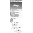 画像1: 三菱　MY-B215235/N AHZ　LEDライトユニット形ベースライト 埋込形 300幅 一般タイプ 初期照度補正付連続調光 昼白色 受注生産品 [§] (1)