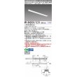 画像1: 三菱　MY-B42033/12/D AHTN　LEDライトユニット形ベースライト 埋込形 連結用 連続取付専用 一般タイプ 終端用 固定出力 昼光色 受注生産品 [§] (1)