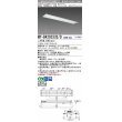 画像1: 三菱　MY-B420333S/D AHTN　LEDライトユニット形ベースライト 埋込形下面開放タイプ220幅プルスイッチ付 一般タイプ 固定出力 昼光色 受注生産品 [§] (1)