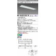 画像1: 三菱　MY-B420335S/N AHZ　LEDライトユニット形ベースライト 埋込形下面開放300幅プルスイッチ付 一般 初期照度補正付連続調光 昼白色 受注生産品 [§] (1)