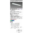 画像1: 三菱　MY-B425335S/N AHTN　LEDライトユニット形ベースライト 埋込形下面開放タイプ300幅プルスイッチ付 一般タイプ 固定出力 昼白色 受注生産品 [§] (1)