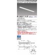 画像1: 三菱　MY-B43017/10/W AHTN　LEDライトユニット形ベースライト 埋込形 連結用 連続取付専用 高演色タイプ 先端用 固定出力 白色 受注生産品 [§] (1)