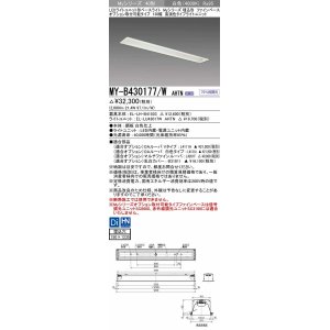 画像: 三菱　MY-B430177/W AHTN　LEDライトユニット形ベースライト 埋込形 オプション取付可能 高演色タイプ 固定出力 白色 受注生産品 [§]