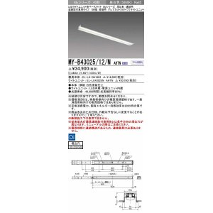 画像: 三菱　MY-B43025/12/N AHTN　LEDライトユニット形ベースライト 埋込形 連結用 連続取付専用 グレアカットタイプ 終端用 固定出力 昼白色 受注生産品 [§]