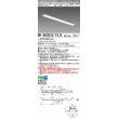 画像1: 三菱　MY-B43033/10/D AHZ　LEDライトユニット形ベースライト 埋込形 連結用 連続取付専用 一般タイプ 先端用 初期照度補正付連続調光 昼光色 受注生産品 [§] (1)