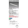 画像1: 三菱　MY-B43033/10/N AHTN　LEDライトユニット形ベースライト 埋込形 連結用 連続取付専用 一般タイプ 先端用 固定出力 昼白色 受注生産品 [§] (1)