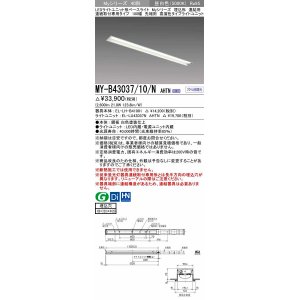 三菱 MY-B47037/10/N AHTN LEDライトユニット形ベースライト 埋込形