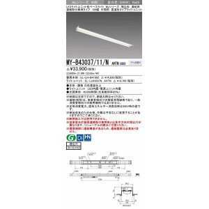 三菱 MY-B44037/12/N AHTN LEDライトユニット形ベースライト 埋込形