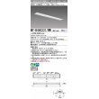 画像1: 三菱　MY-B440331/WW AHZ　LEDライトユニット形ベースライト 埋込形 下面開放 150幅 一般タイプ 初期照度補正付連続調光 温白色 受注生産品 [§] (1)