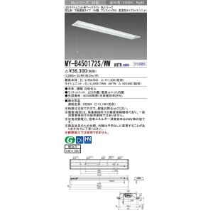 画像: 三菱　MY-B450172S/WW AHTN　LEDライトユニット形ベースライト 埋込形 下面開放 190幅 プルスイッチ付 高演色タイプ(Ra95) 固定出カ 温白色 受注生産品 [§]