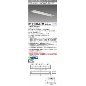 画像: 三菱　MY-B450178/WW AHTN　LEDライトユニット形ベースライト 埋込形 オプション取付可能 高演色タイプ 固定出力 温白色 受注生産品 [§]