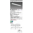 画像1: 三菱　MY-B450252S/N AHTN　LEDライトユニット形ベースライト 埋込形 下面開放 190幅 プルスイッチ付 グレアカットタイプ 固定出カ 昼白色 受注生産品 [§] (1)