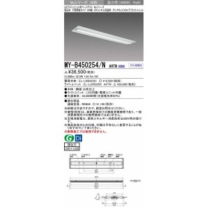 画像: 三菱　MY-B450254/N AHTN　LEDライトユニット形ベースライト 埋込形 220幅 グレアカット 固定出力・段調光機能付 昼白色 受注生産 [§]