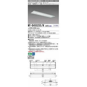 画像: 三菱　MY-B450255/N AHTN　LEDライトユニット形ベースライト 埋込形 300幅 グレアカット 固定出力・段調光機能付 昼白色 受注生産 [§]