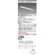 画像1: 三菱　MY-B450307/N AHTN　LEDライトユニット形ベースライト 埋込形 オプション取付可能 省電力タイプ 固定出力 昼白色 受注生産品 [§] (1)