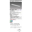 画像1: 三菱　MY-B450331/WW AHZ　LEDライトユニット形ベースライト 埋込形 下面開放 150幅 一般タイプ 初期照度補正付連続調光 温白色 受注生産品 [§] (1)