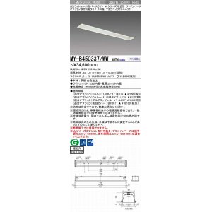 画像: 三菱　MY-B450337/WW AHTN　LEDライトユニット形ベースライト 埋込形 オプション取付可能 一般タイプ 固定出力 温白色 受注生産品 [§]