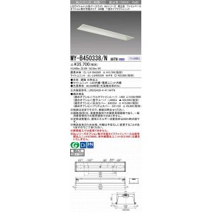 画像: 三菱　MY-B450338/N AHTN　LEDライトユニット形ベースライト 埋込形 オプション取付可能 一般タイプ 固定出力 昼白色 受注生産品 [§]