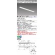 画像1: 三菱　MY-B47013/10/M AHZ　LEDライトユニット形ベースライト 埋込形 連結用 連続取付専用 色温度可変タイプ 先端用 初期照度補正付連続調光 受注生産品 [§] (1)