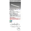 画像1: 三菱　MY-B47013/11/M AHZ　LEDライトユニット形ベースライト 埋込形 連結用 連続取付専用 色温度可変タイプ 中間用 初期照度補正付連続調光 受注生産品 [§] (1)