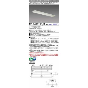 画像: 三菱　MY-B470138/M AHZ　LEDライトユニット形ベースライト 埋込形 オプション取付可能 色温度可変タイプ 初期照度補正付連続調光 受注生産品 [§]