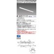 画像1: 三菱　MY-B47017/11/D AHTN　LEDライトユニット形ベースライト 埋込形 連結用 連続取付専用 高演色タイプ 中間用 固定出力 昼光色 受注生産品 [§] (1)