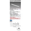 画像1: 三菱　MY-B47017/12/D AHTN　LEDライトユニット形ベースライト 埋込形 連結用 連続取付専用 高演色タイプ 終端用 固定出力 昼光色 受注生産品 [§] (1)